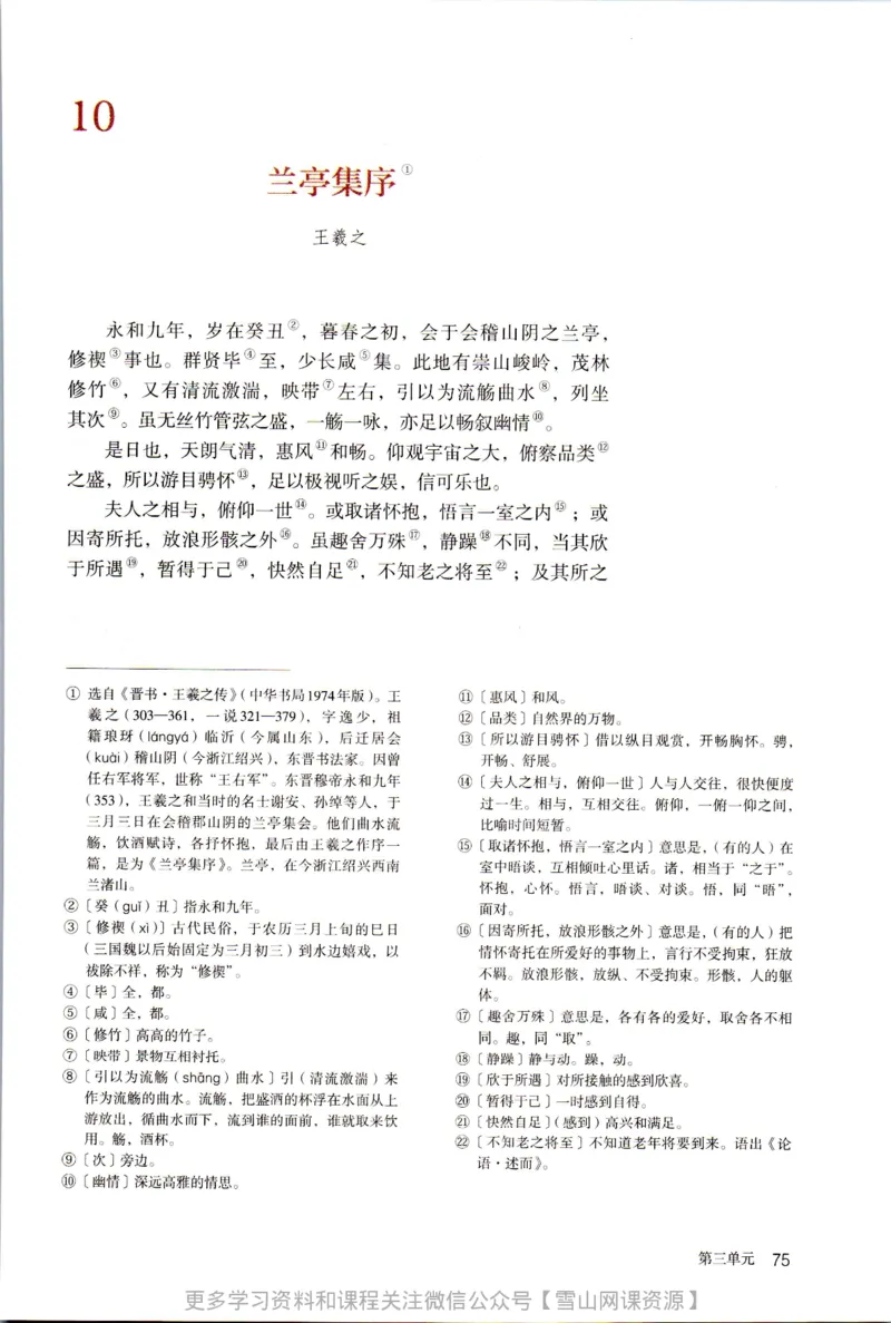 统编版高中语文选择性必修下册_同步视频课高中语文_新版人教版_部编语文新版全年级电子教材