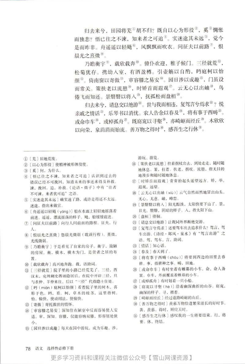统编版高中语文选择性必修下册_同步视频课高中语文_新版人教版_部编语文新版全年级电子教材