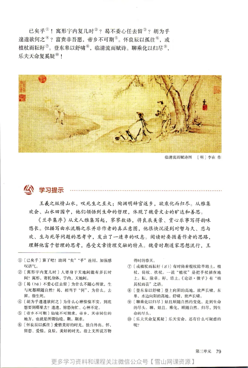 统编版高中语文选择性必修下册_同步视频课高中语文_新版人教版_部编语文新版全年级电子教材