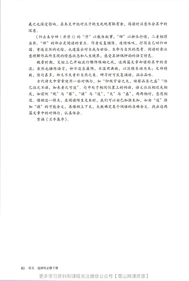 统编版高中语文选择性必修下册_同步视频课高中语文_新版人教版_部编语文新版全年级电子教材