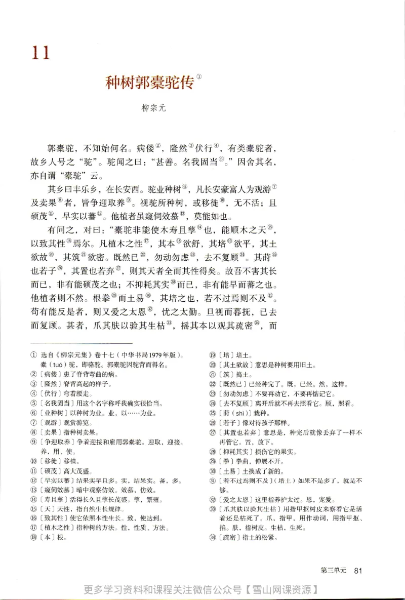 统编版高中语文选择性必修下册_同步视频课高中语文_新版人教版_部编语文新版全年级电子教材