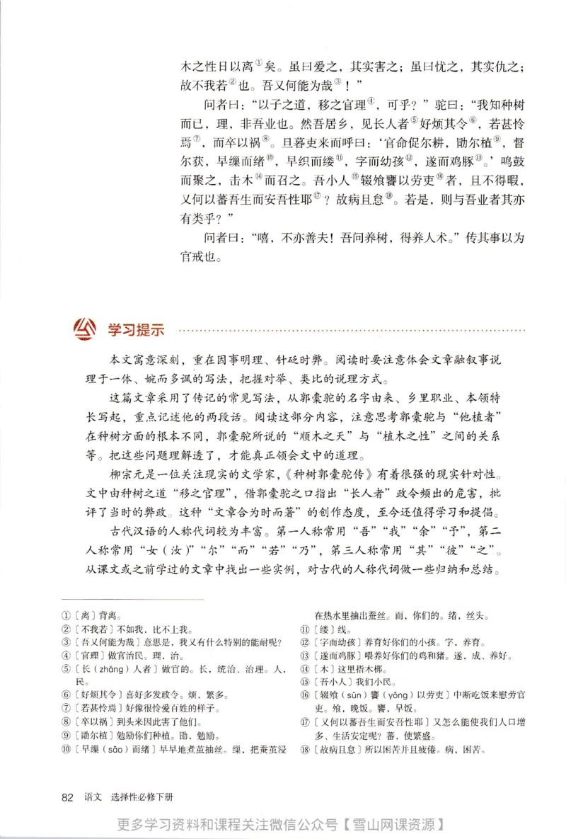 统编版高中语文选择性必修下册_同步视频课高中语文_新版人教版_部编语文新版全年级电子教材
