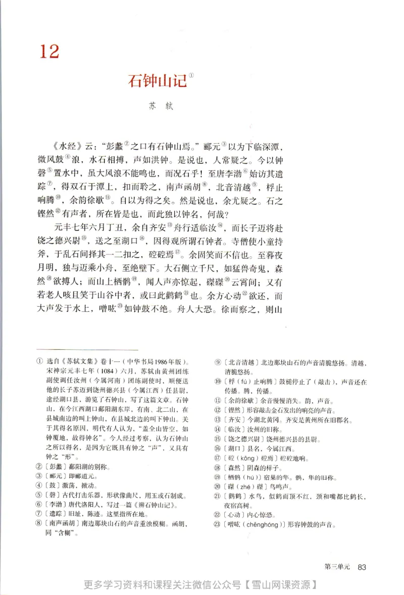 统编版高中语文选择性必修下册_同步视频课高中语文_新版人教版_部编语文新版全年级电子教材