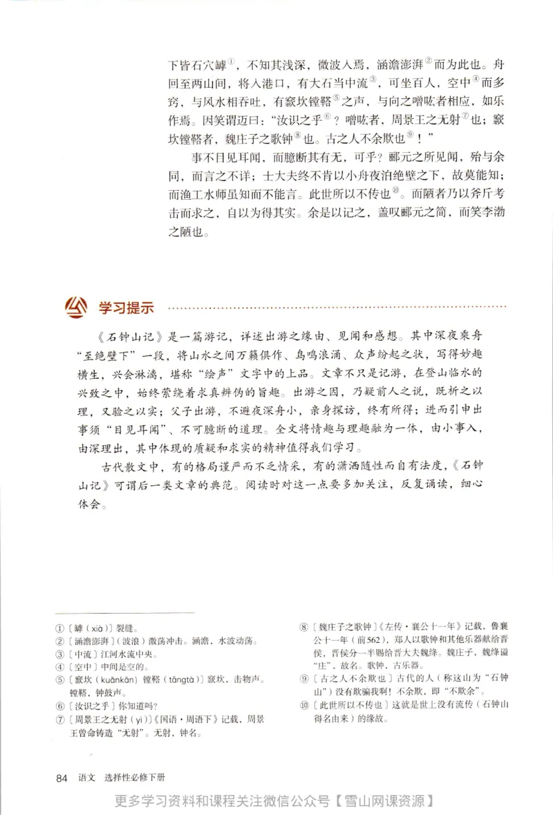 统编版高中语文选择性必修下册_同步视频课高中语文_新版人教版_部编语文新版全年级电子教材
