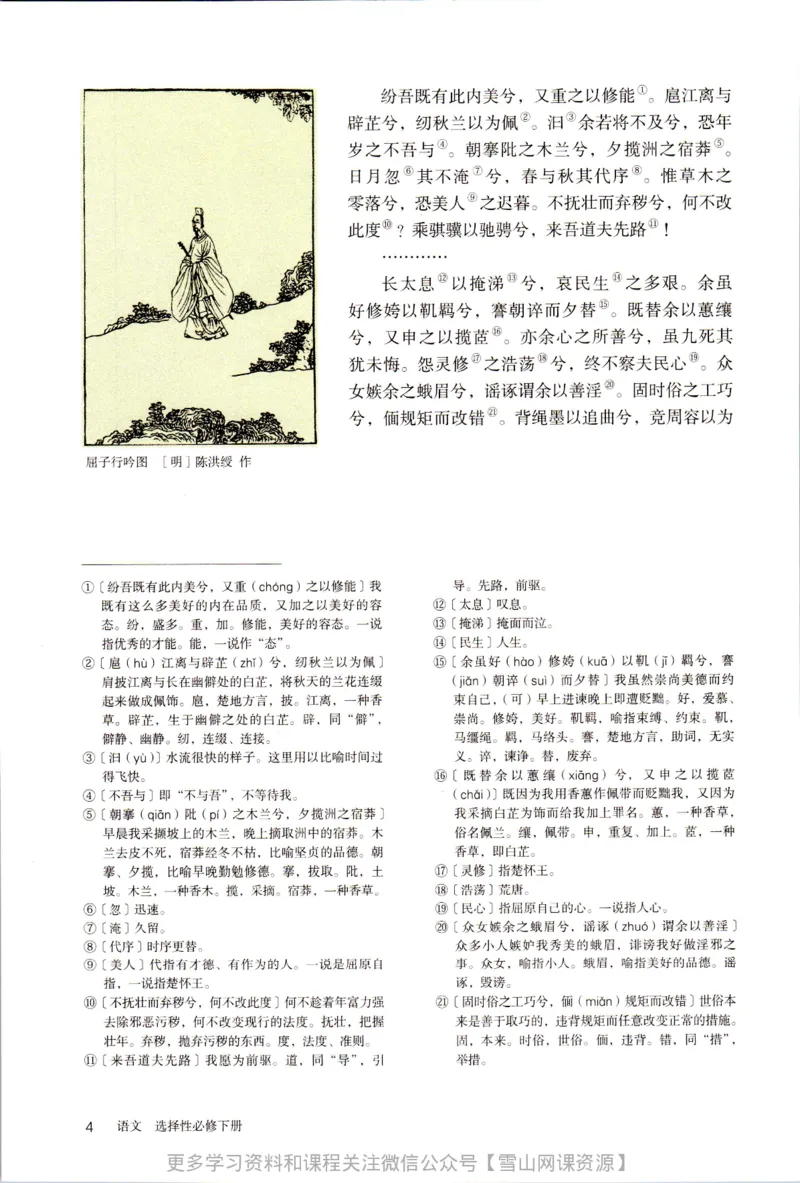 统编版高中语文选择性必修下册_同步视频课高中语文_新版人教版_部编语文新版全年级电子教材