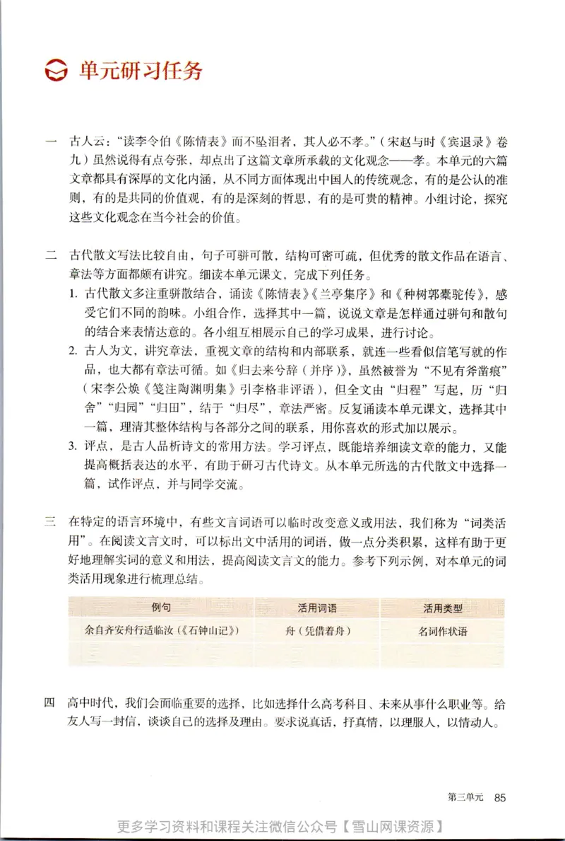 统编版高中语文选择性必修下册_同步视频课高中语文_新版人教版_部编语文新版全年级电子教材