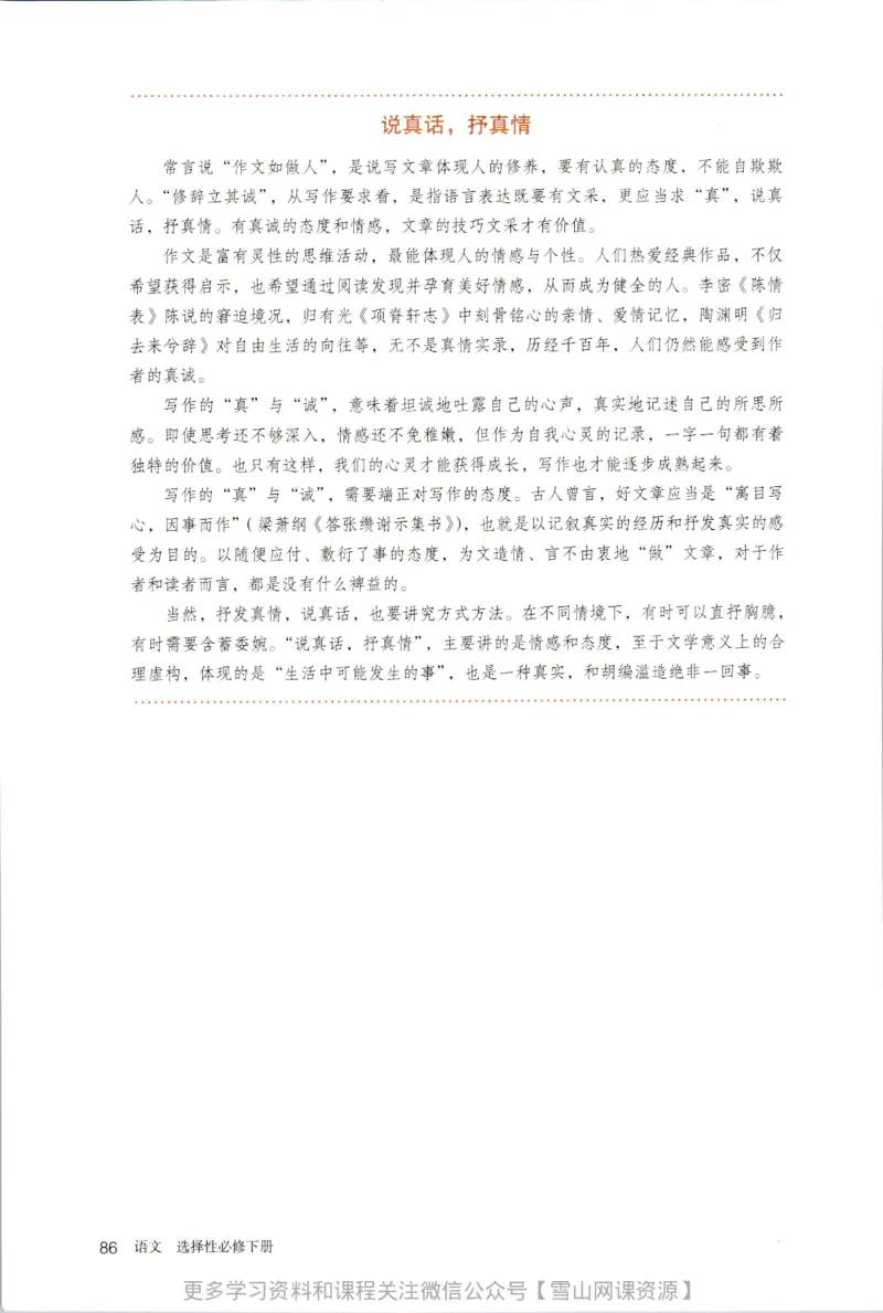 统编版高中语文选择性必修下册_同步视频课高中语文_新版人教版_部编语文新版全年级电子教材