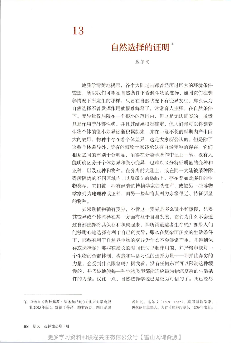 统编版高中语文选择性必修下册_同步视频课高中语文_新版人教版_部编语文新版全年级电子教材