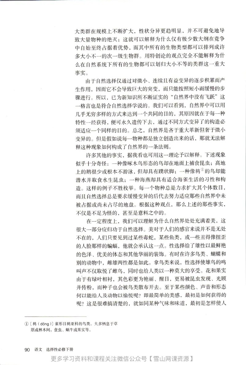 统编版高中语文选择性必修下册_同步视频课高中语文_新版人教版_部编语文新版全年级电子教材