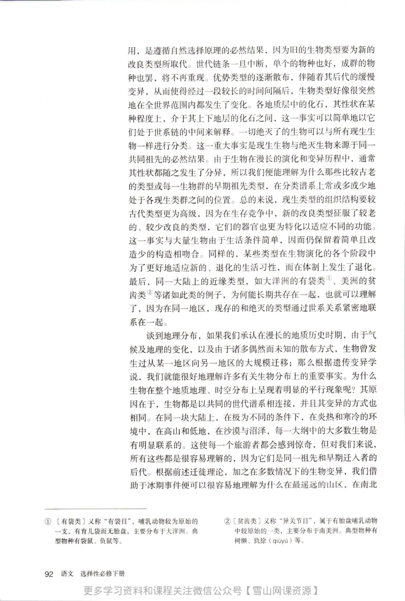 统编版高中语文选择性必修下册_同步视频课高中语文_新版人教版_部编语文新版全年级电子教材