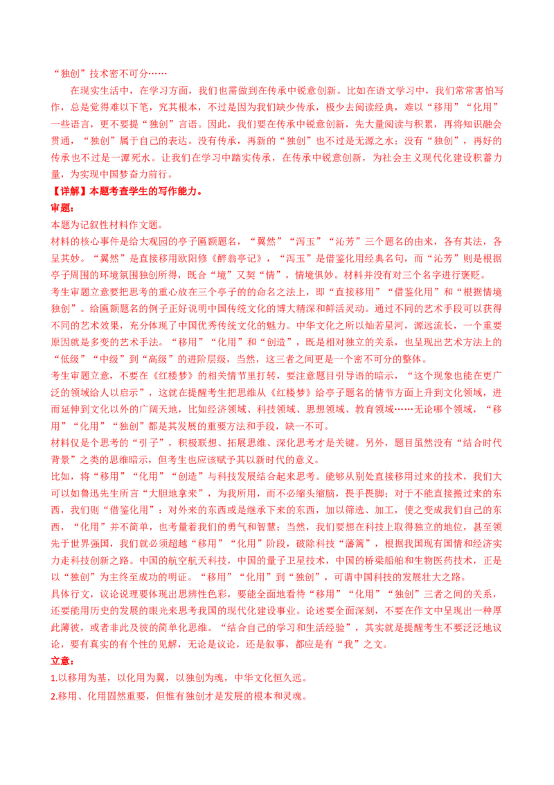 重难点25：新材料作文（解析版）_01高考语文_4.22024年新高考资料_3.2024专项复习_2024年高考语文热点&middot;重点&middot;难点专练（新高考专用）