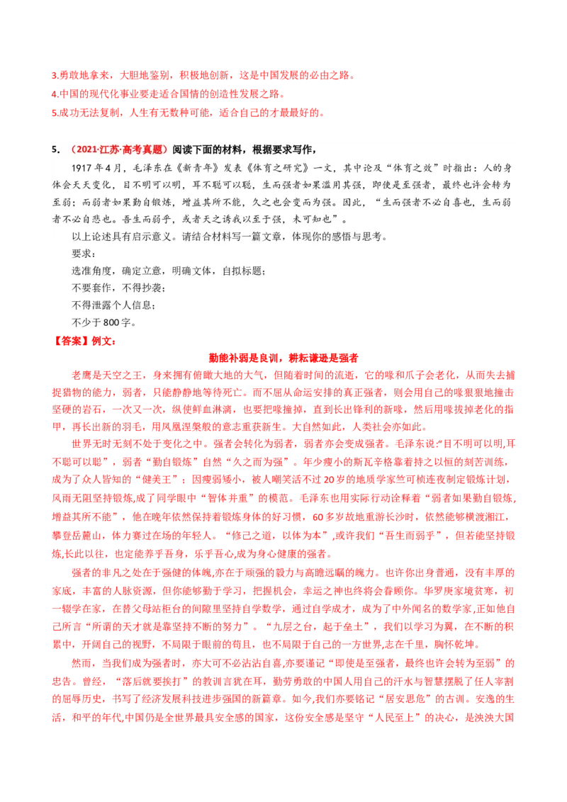 重难点25：新材料作文（解析版）_01高考语文_4.22024年新高考资料_3.2024专项复习_2024年高考语文热点&middot;重点&middot;难点专练（新高考专用）