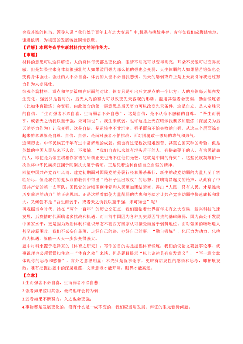 重难点25：新材料作文（解析版）_01高考语文_4.22024年新高考资料_3.2024专项复习_2024年高考语文热点&middot;重点&middot;难点专练（新高考专用）