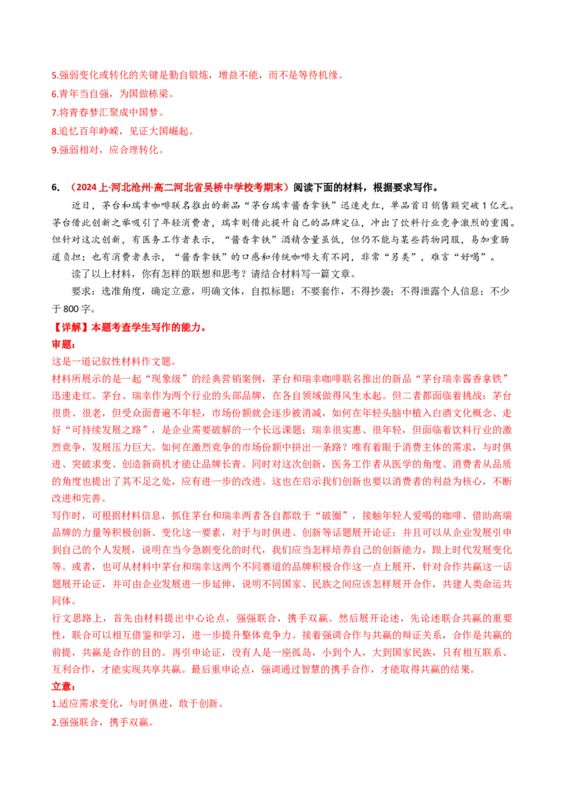 重难点25：新材料作文（解析版）_01高考语文_4.22024年新高考资料_3.2024专项复习_2024年高考语文热点&middot;重点&middot;难点专练（新高考专用）