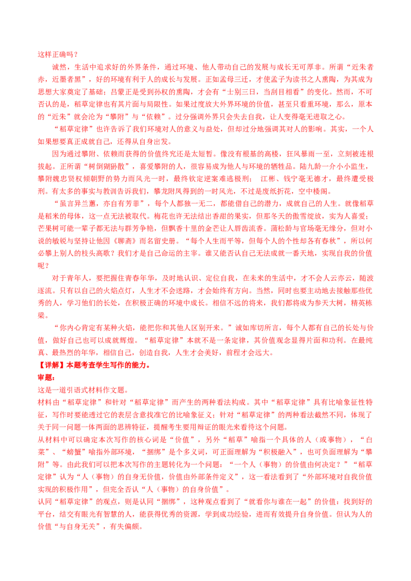 重难点25：新材料作文（解析版）_01高考语文_4.22024年新高考资料_3.2024专项复习_2024年高考语文热点&middot;重点&middot;难点专练（新高考专用）