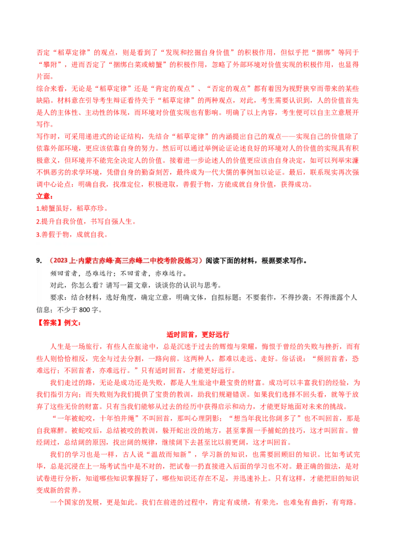 重难点25：新材料作文（解析版）_01高考语文_4.22024年新高考资料_3.2024专项复习_2024年高考语文热点&middot;重点&middot;难点专练（新高考专用）