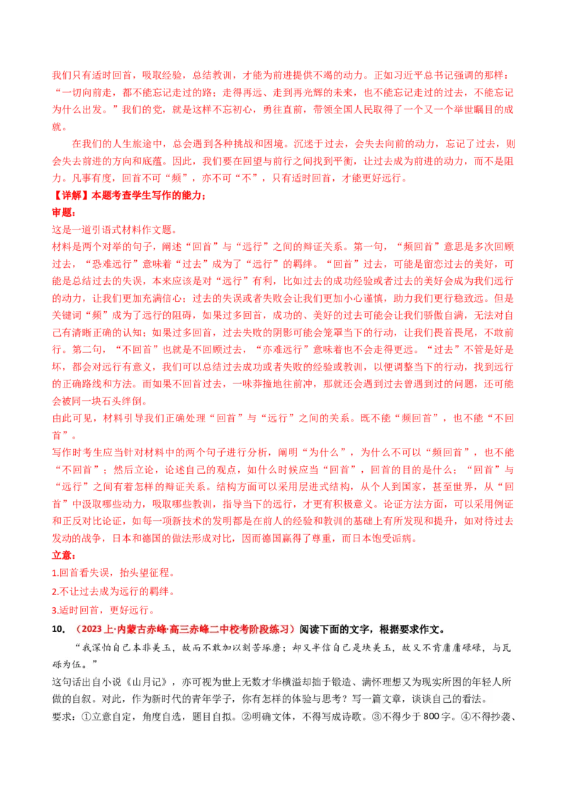 重难点25：新材料作文（解析版）_01高考语文_4.22024年新高考资料_3.2024专项复习_2024年高考语文热点&middot;重点&middot;难点专练（新高考专用）