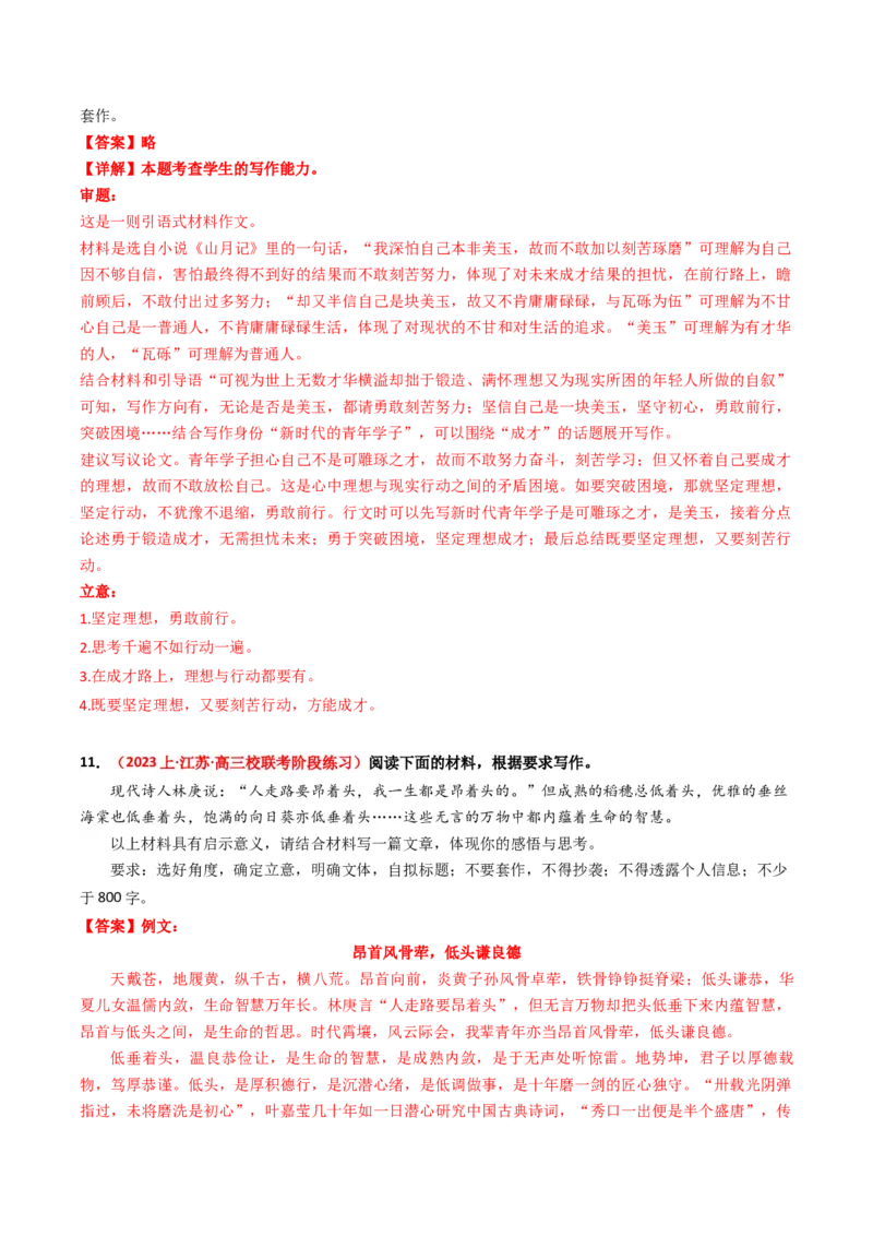 重难点25：新材料作文（解析版）_01高考语文_4.22024年新高考资料_3.2024专项复习_2024年高考语文热点&middot;重点&middot;难点专练（新高考专用）