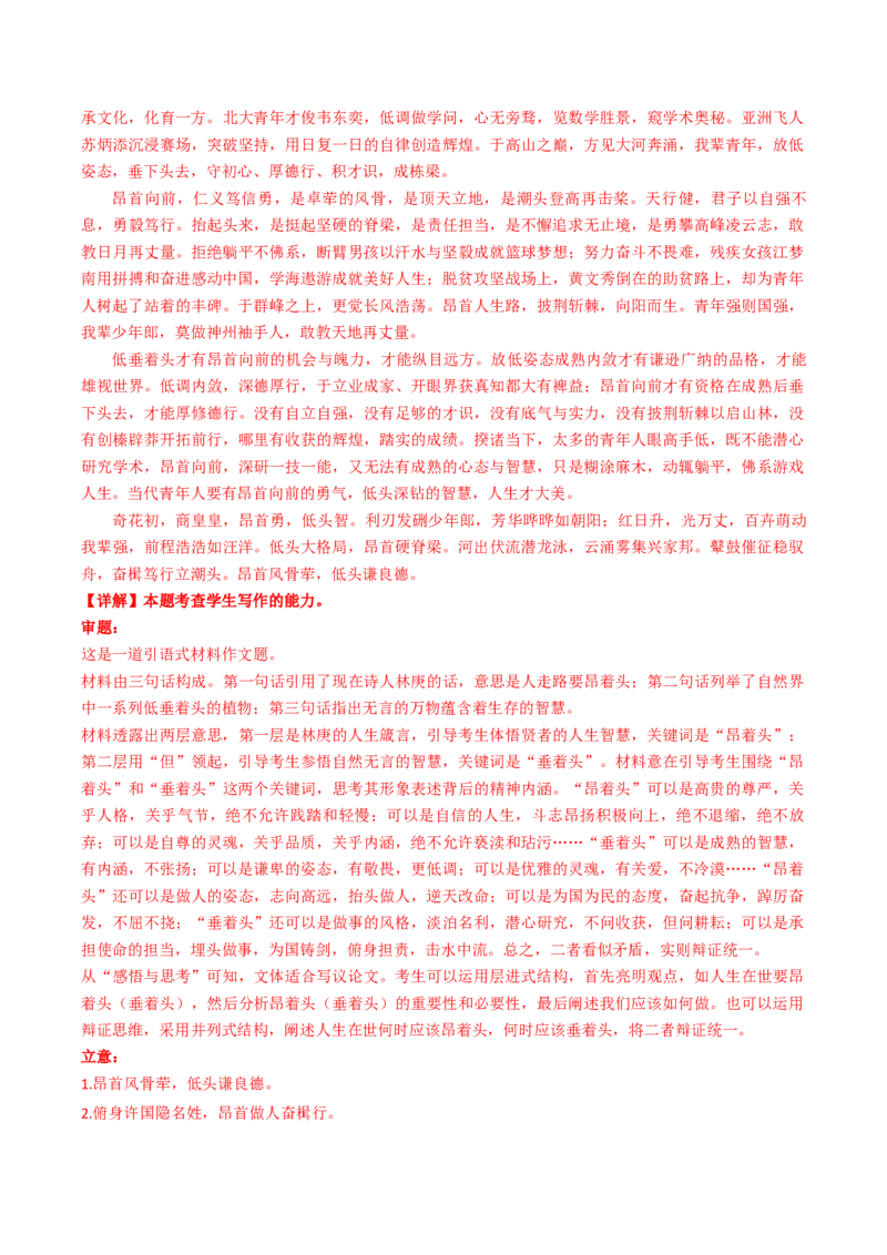 重难点25：新材料作文（解析版）_01高考语文_4.22024年新高考资料_3.2024专项复习_2024年高考语文热点&middot;重点&middot;难点专练（新高考专用）