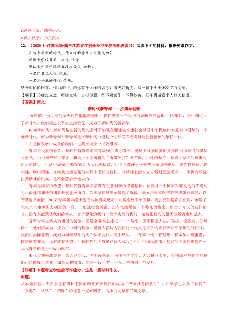 重难点25：新材料作文（解析版）_01高考语文_4.22024年新高考资料_3.2024专项复习_2024年高考语文热点&middot;重点&middot;难点专练（新高考专用）