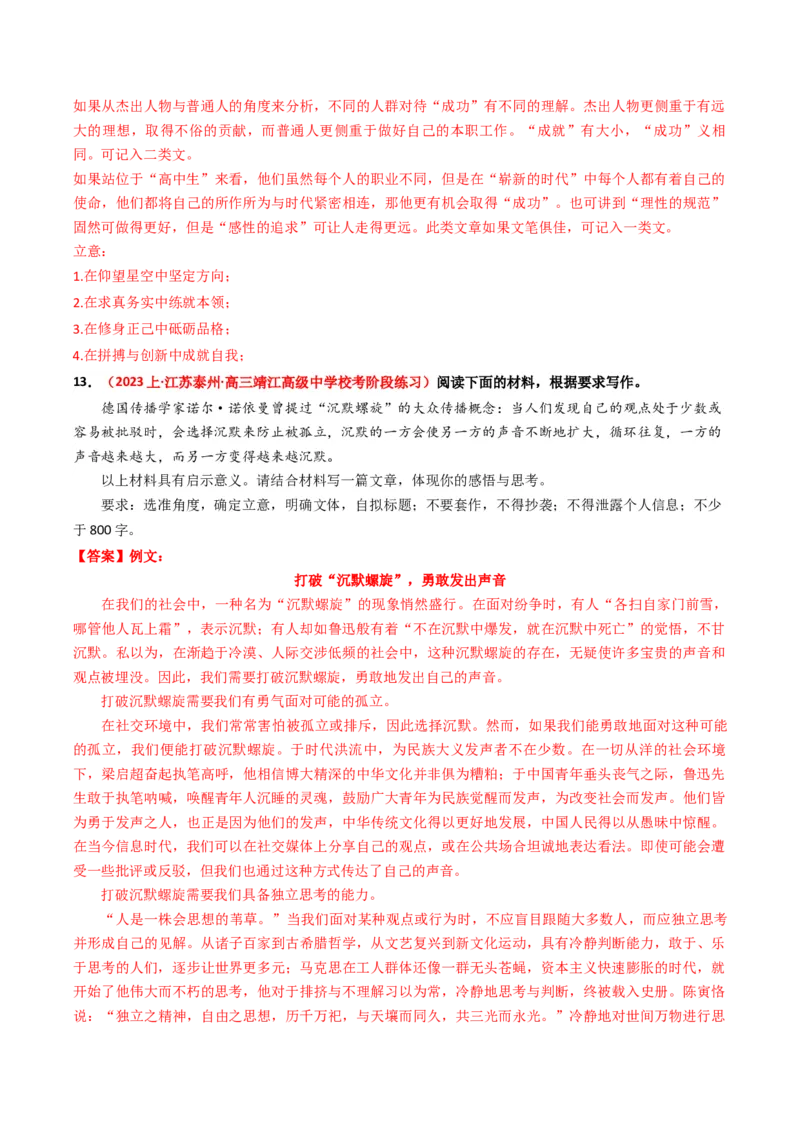重难点25：新材料作文（解析版）_01高考语文_4.22024年新高考资料_3.2024专项复习_2024年高考语文热点&middot;重点&middot;难点专练（新高考专用）