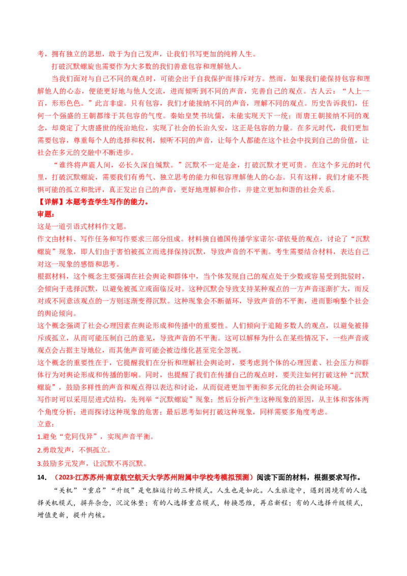 重难点25：新材料作文（解析版）_01高考语文_4.22024年新高考资料_3.2024专项复习_2024年高考语文热点&middot;重点&middot;难点专练（新高考专用）