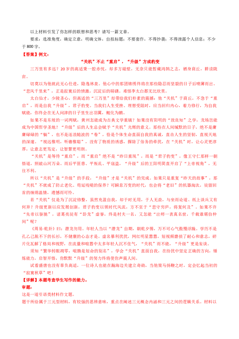 重难点25：新材料作文（解析版）_01高考语文_4.22024年新高考资料_3.2024专项复习_2024年高考语文热点&middot;重点&middot;难点专练（新高考专用）