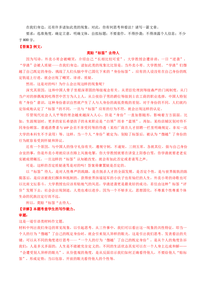 重难点25：新材料作文（解析版）_01高考语文_4.22024年新高考资料_3.2024专项复习_2024年高考语文热点&middot;重点&middot;难点专练（新高考专用）