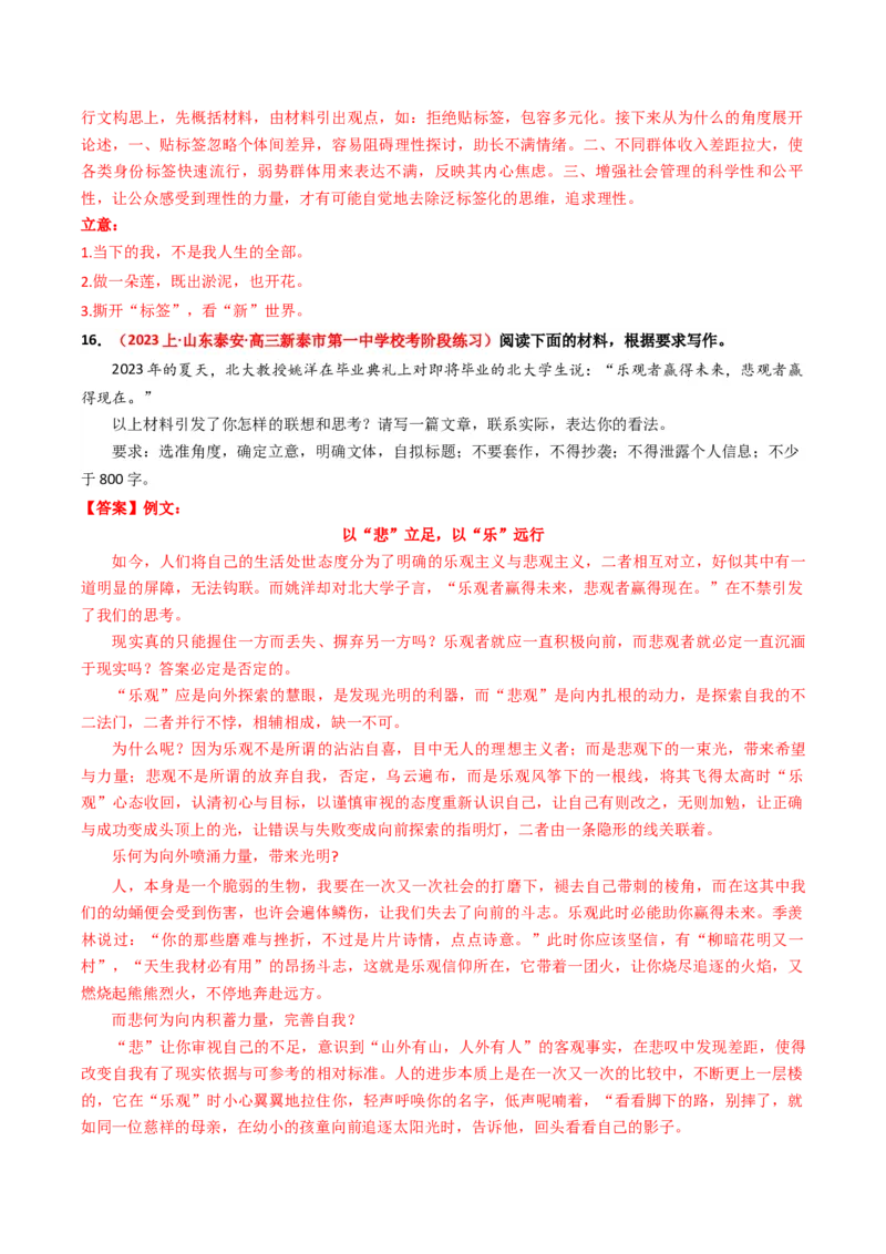 重难点25：新材料作文（解析版）_01高考语文_4.22024年新高考资料_3.2024专项复习_2024年高考语文热点&middot;重点&middot;难点专练（新高考专用）