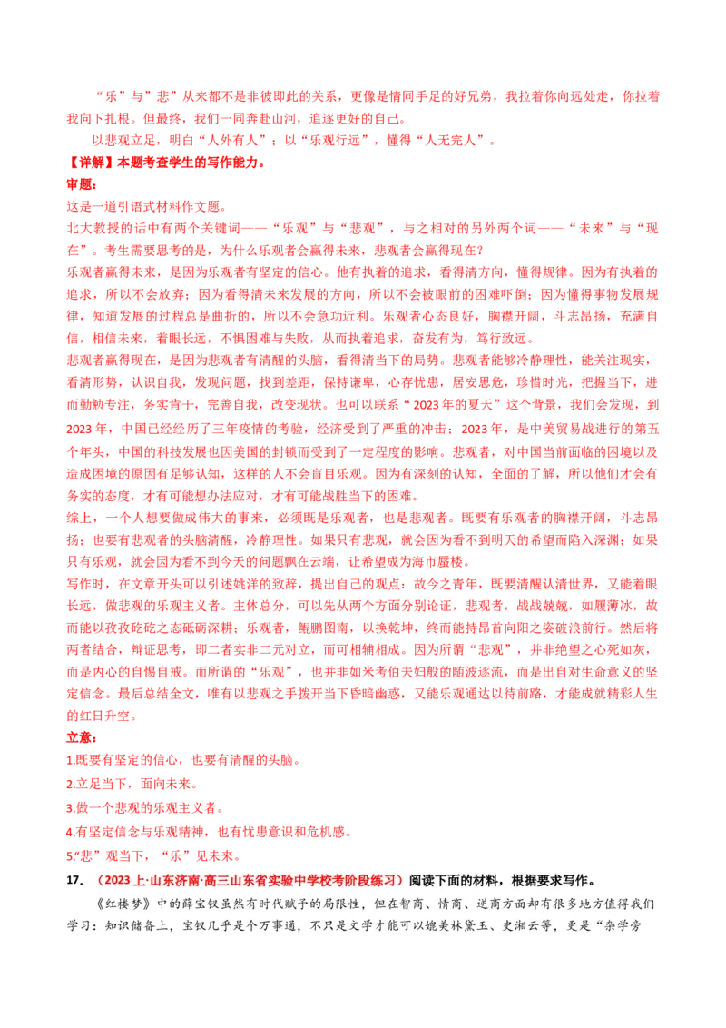 重难点25：新材料作文（解析版）_01高考语文_4.22024年新高考资料_3.2024专项复习_2024年高考语文热点&middot;重点&middot;难点专练（新高考专用）