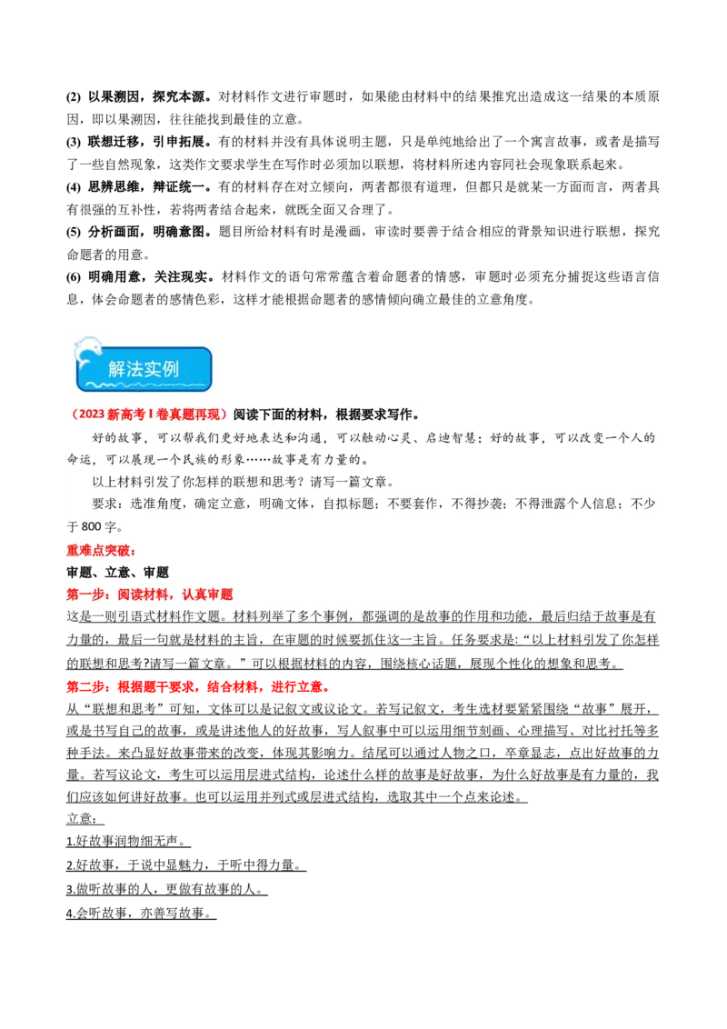 重难点25：新材料作文（解析版）_01高考语文_4.22024年新高考资料_3.2024专项复习_2024年高考语文热点&middot;重点&middot;难点专练（新高考专用）