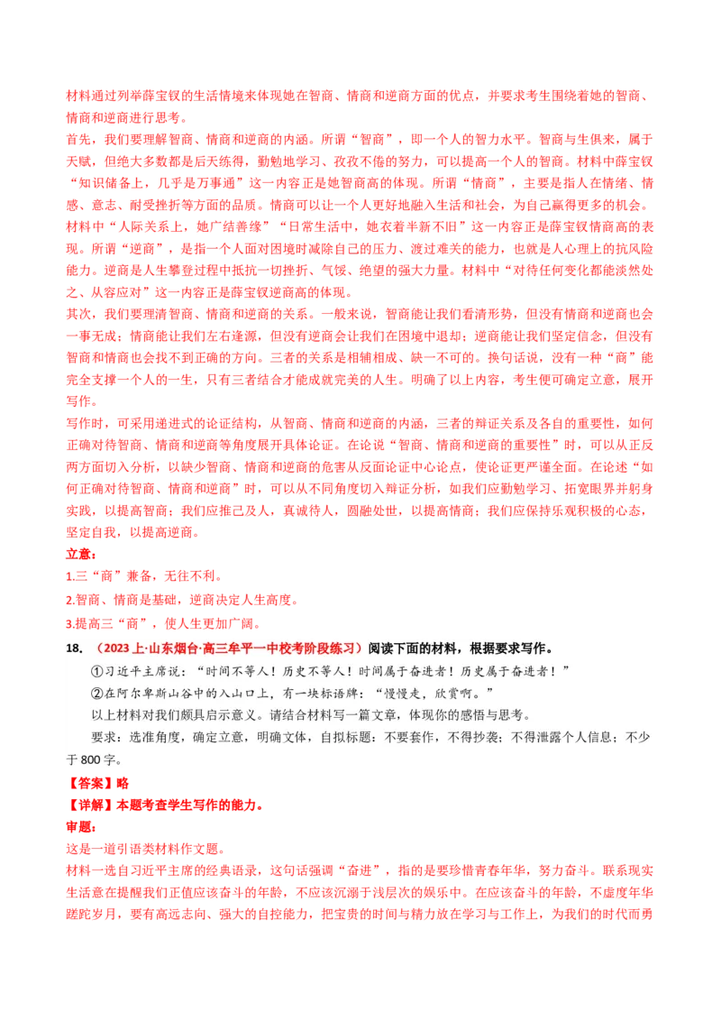 重难点25：新材料作文（解析版）_01高考语文_4.22024年新高考资料_3.2024专项复习_2024年高考语文热点&middot;重点&middot;难点专练（新高考专用）