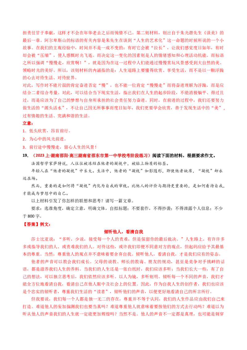 重难点25：新材料作文（解析版）_01高考语文_4.22024年新高考资料_3.2024专项复习_2024年高考语文热点&middot;重点&middot;难点专练（新高考专用）