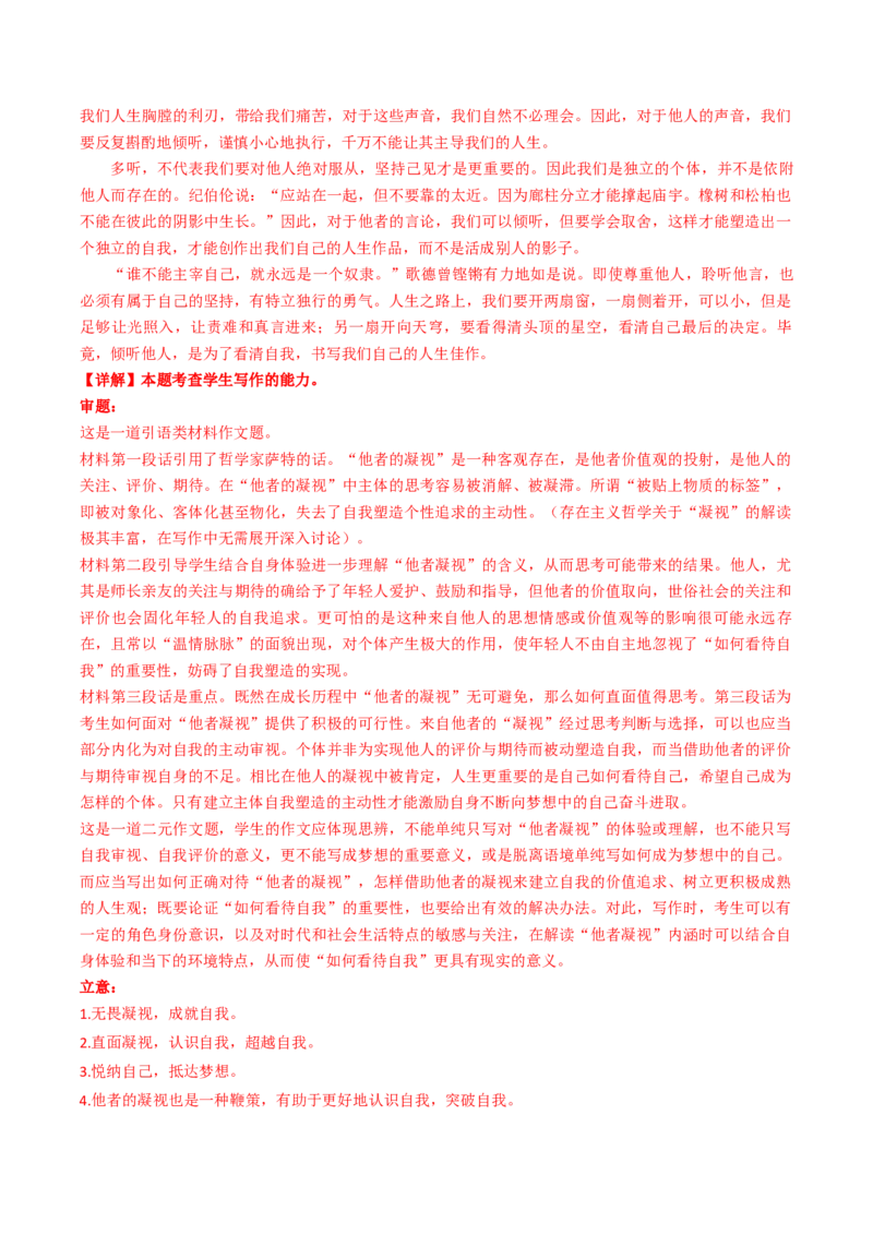 重难点25：新材料作文（解析版）_01高考语文_4.22024年新高考资料_3.2024专项复习_2024年高考语文热点&middot;重点&middot;难点专练（新高考专用）