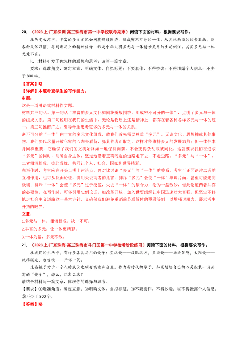 重难点25：新材料作文（解析版）_01高考语文_4.22024年新高考资料_3.2024专项复习_2024年高考语文热点&middot;重点&middot;难点专练（新高考专用）