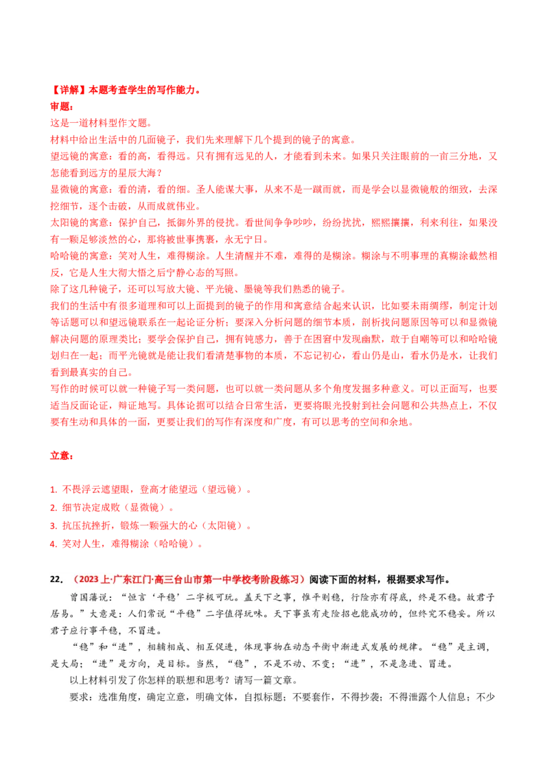 重难点25：新材料作文（解析版）_01高考语文_4.22024年新高考资料_3.2024专项复习_2024年高考语文热点&middot;重点&middot;难点专练（新高考专用）