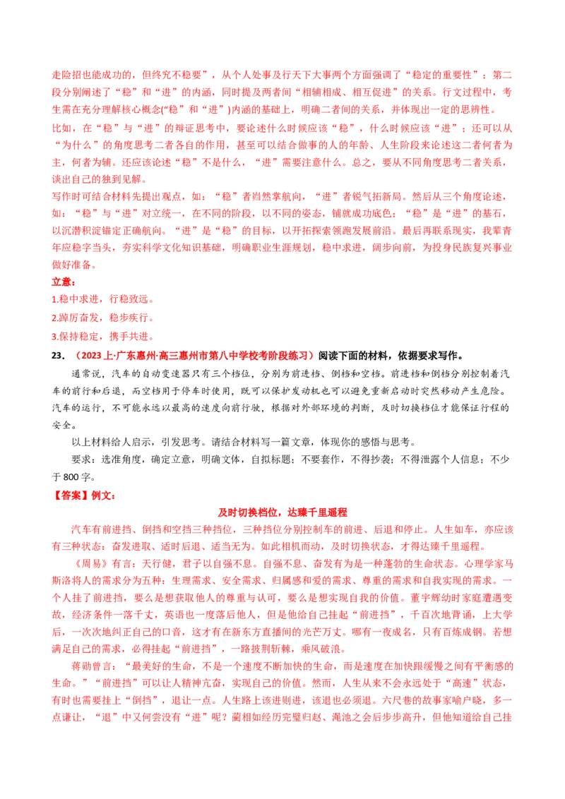 重难点25：新材料作文（解析版）_01高考语文_4.22024年新高考资料_3.2024专项复习_2024年高考语文热点&middot;重点&middot;难点专练（新高考专用）