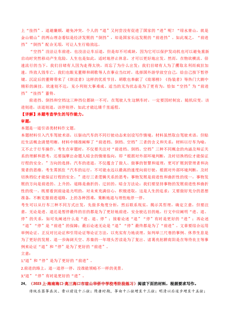 重难点25：新材料作文（解析版）_01高考语文_4.22024年新高考资料_3.2024专项复习_2024年高考语文热点&middot;重点&middot;难点专练（新高考专用）
