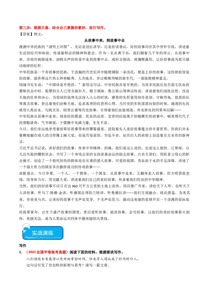 重难点25：新材料作文（解析版）_01高考语文_4.22024年新高考资料_3.2024专项复习_2024年高考语文热点&middot;重点&middot;难点专练（新高考专用）