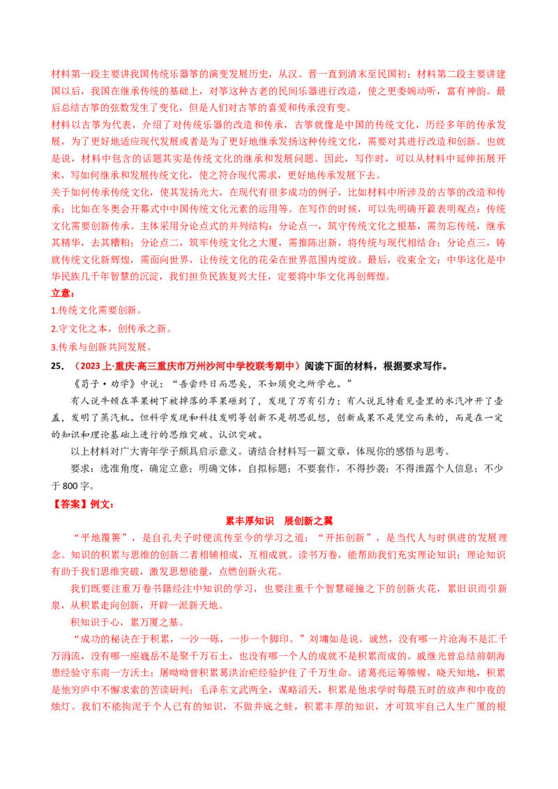 重难点25：新材料作文（解析版）_01高考语文_4.22024年新高考资料_3.2024专项复习_2024年高考语文热点&middot;重点&middot;难点专练（新高考专用）