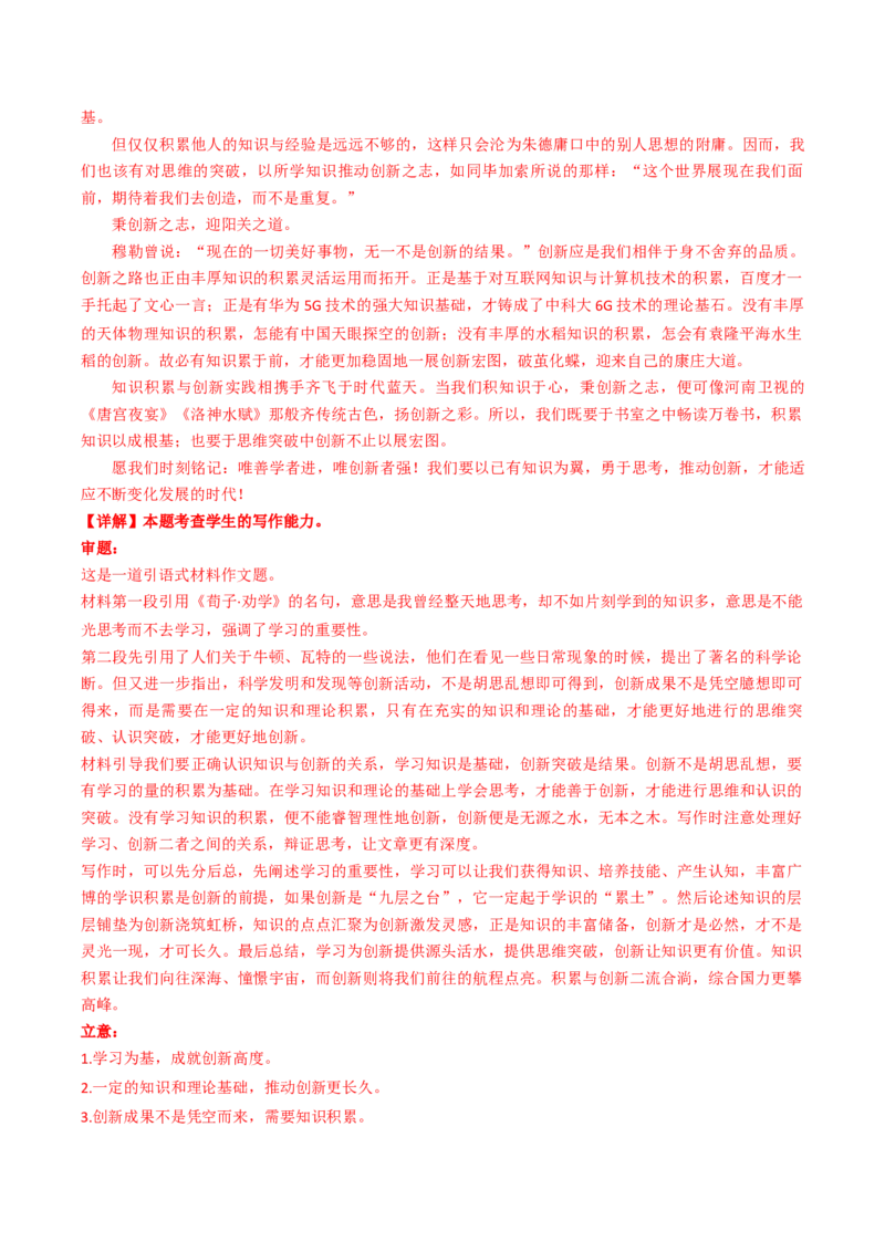 重难点25：新材料作文（解析版）_01高考语文_4.22024年新高考资料_3.2024专项复习_2024年高考语文热点&middot;重点&middot;难点专练（新高考专用）