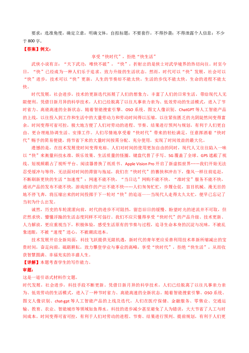 重难点25：新材料作文（解析版）_01高考语文_4.22024年新高考资料_3.2024专项复习_2024年高考语文热点&middot;重点&middot;难点专练（新高考专用）