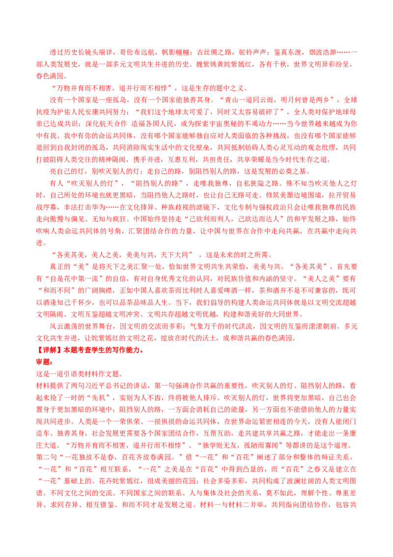 重难点25：新材料作文（解析版）_01高考语文_4.22024年新高考资料_3.2024专项复习_2024年高考语文热点&middot;重点&middot;难点专练（新高考专用）