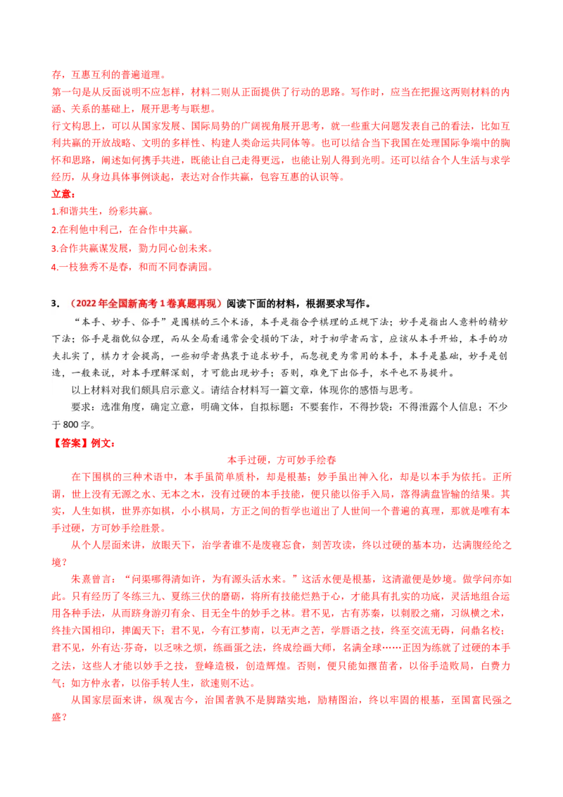 重难点25：新材料作文（解析版）_01高考语文_4.22024年新高考资料_3.2024专项复习_2024年高考语文热点&middot;重点&middot;难点专练（新高考专用）