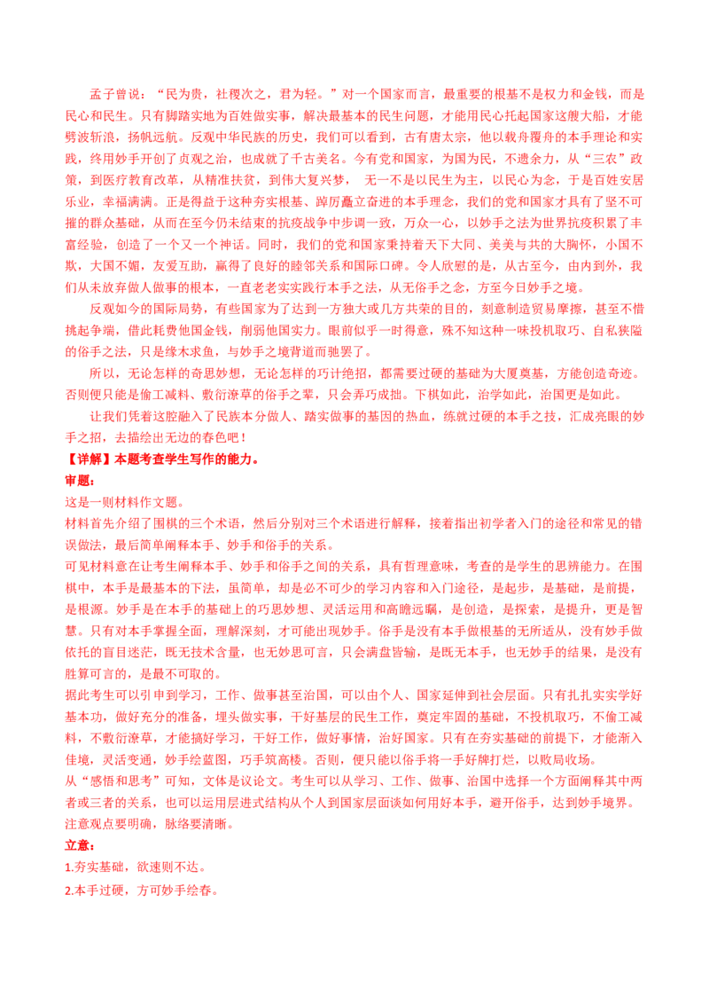 重难点25：新材料作文（解析版）_01高考语文_4.22024年新高考资料_3.2024专项复习_2024年高考语文热点&middot;重点&middot;难点专练（新高考专用）