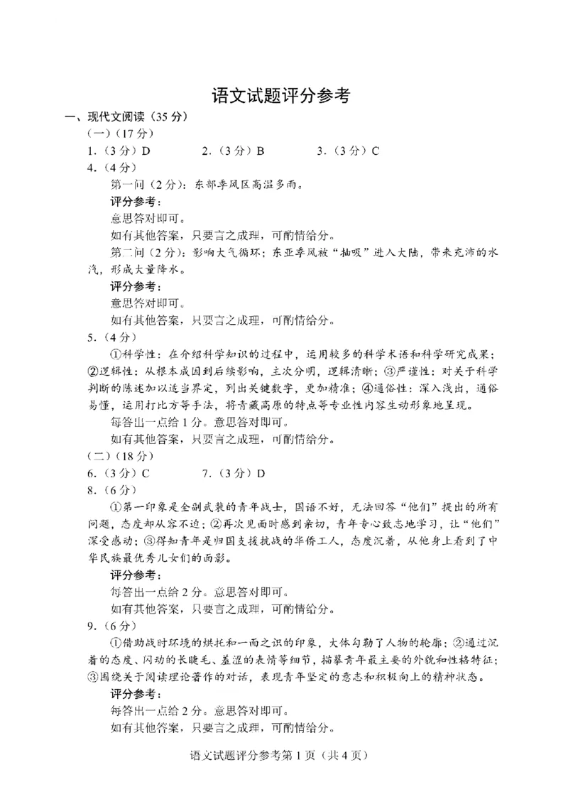 语文答案公众号：一枚试卷君_01高考语文_32023年新高考资料_3模拟题_老高考_四省联考试题+答案+答题卡（2月23-24日）_四省联考试题+答案（2月23-24日）_答案