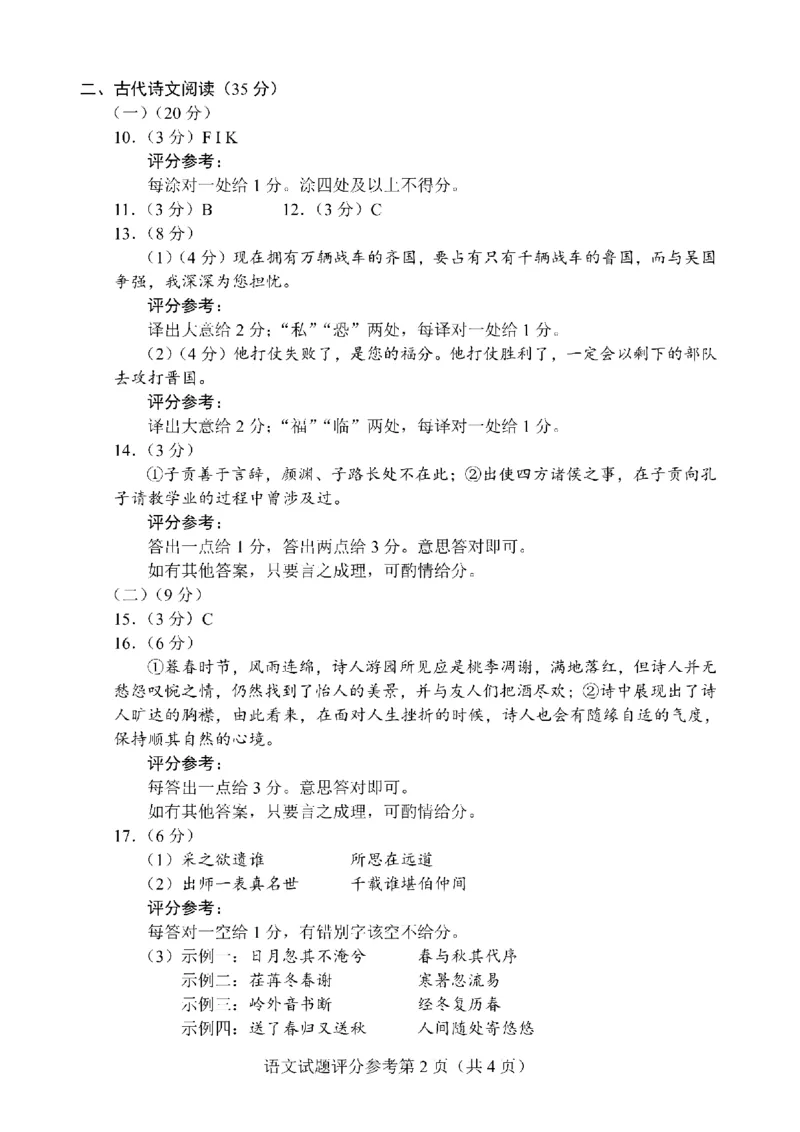 语文答案公众号：一枚试卷君_01高考语文_32023年新高考资料_3模拟题_老高考_四省联考试题+答案+答题卡（2月23-24日）_四省联考试题+答案（2月23-24日）_答案