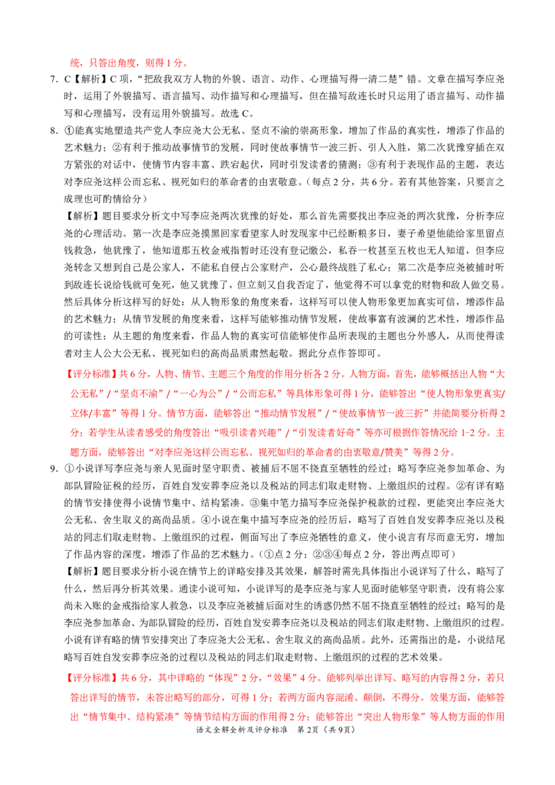 语文-2023年高三2月大联考（全国乙卷）（全解全析及评分标准）公众号：一枚试卷君_01高考语文_32023年新高考资料_3模拟题_老高考