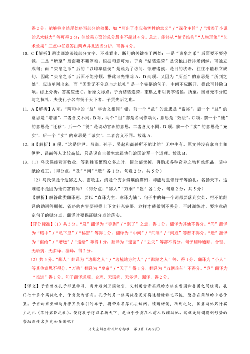 语文-2023年高三2月大联考（全国乙卷）（全解全析及评分标准）公众号：一枚试卷君_01高考语文_32023年新高考资料_3模拟题_老高考