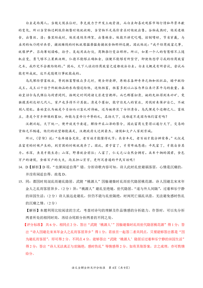 语文-2023年高三2月大联考（全国乙卷）（全解全析及评分标准）公众号：一枚试卷君_01高考语文_32023年新高考资料_3模拟题_老高考